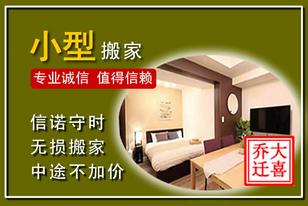 金门小型搬家