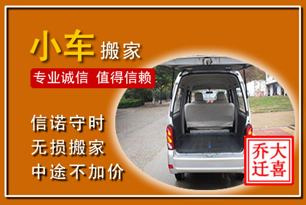 金门个人搬家