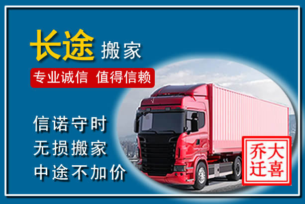 金门异地长途搬家