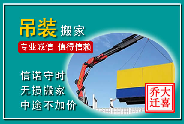 金门吊装大件搬家