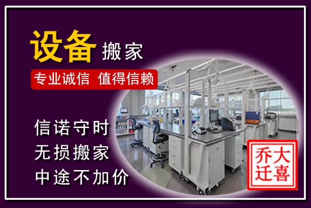 金门仪器设备搬运