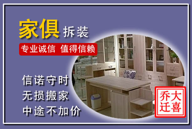 金门家俱拆装搬运